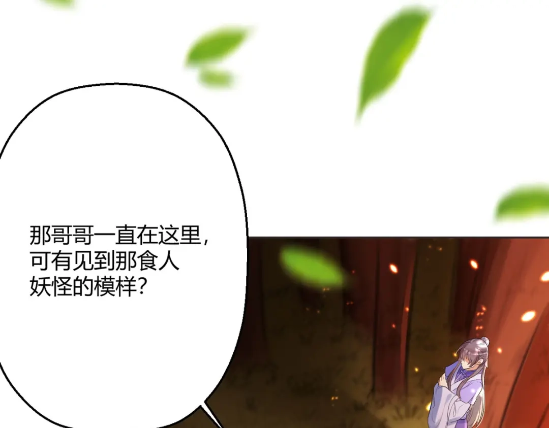 萌宝医仙三岁半 第50话 你是来抓我的吗？ 第34页