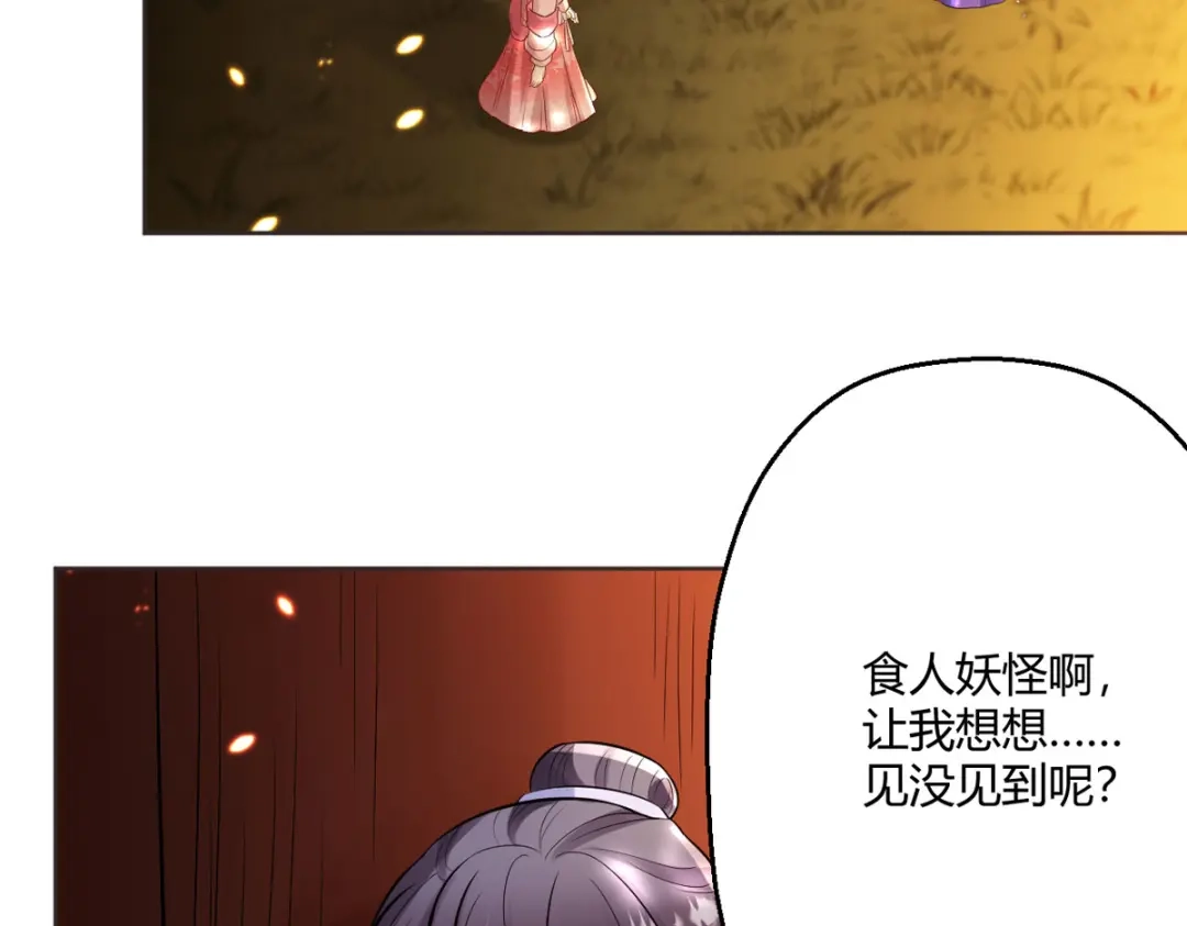 萌宝医仙三岁半 第50话 你是来抓我的吗？ 第36页
