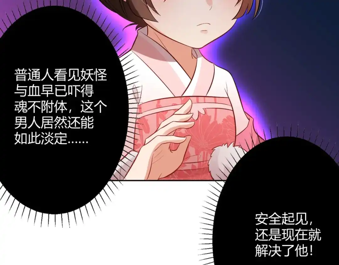 萌宝医仙三岁半 第50话 你是来抓我的吗？ 第40页
