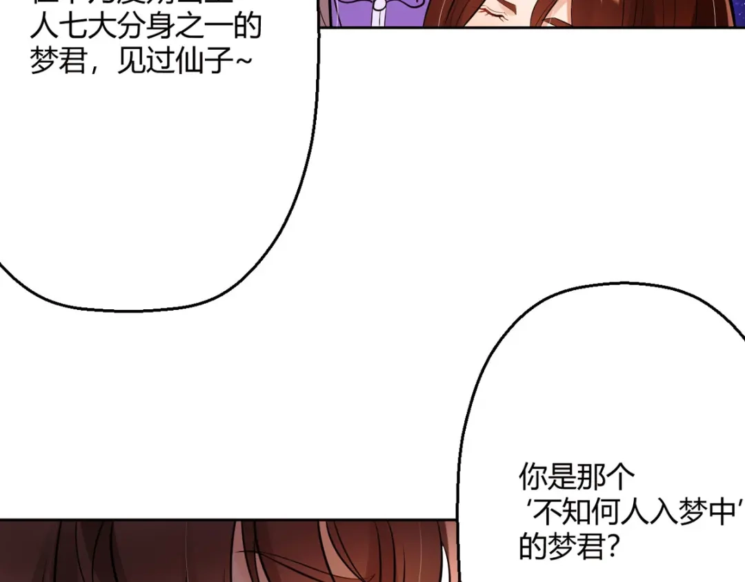 萌宝医仙三岁半 第50话 你是来抓我的吗？ 第74页