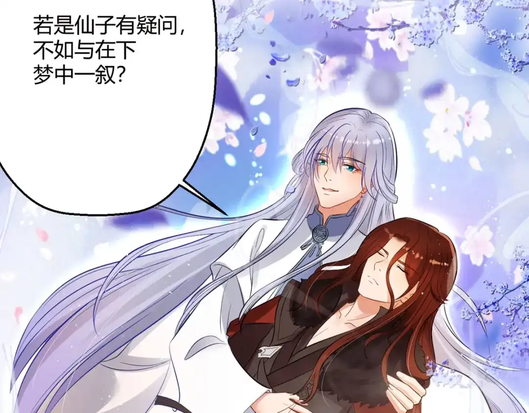 萌宝医仙三岁半 第50话 你是来抓我的吗？ 第79页