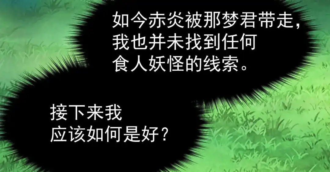 萌宝医仙三岁半 第51话 赤炎被带走！？ 第25页