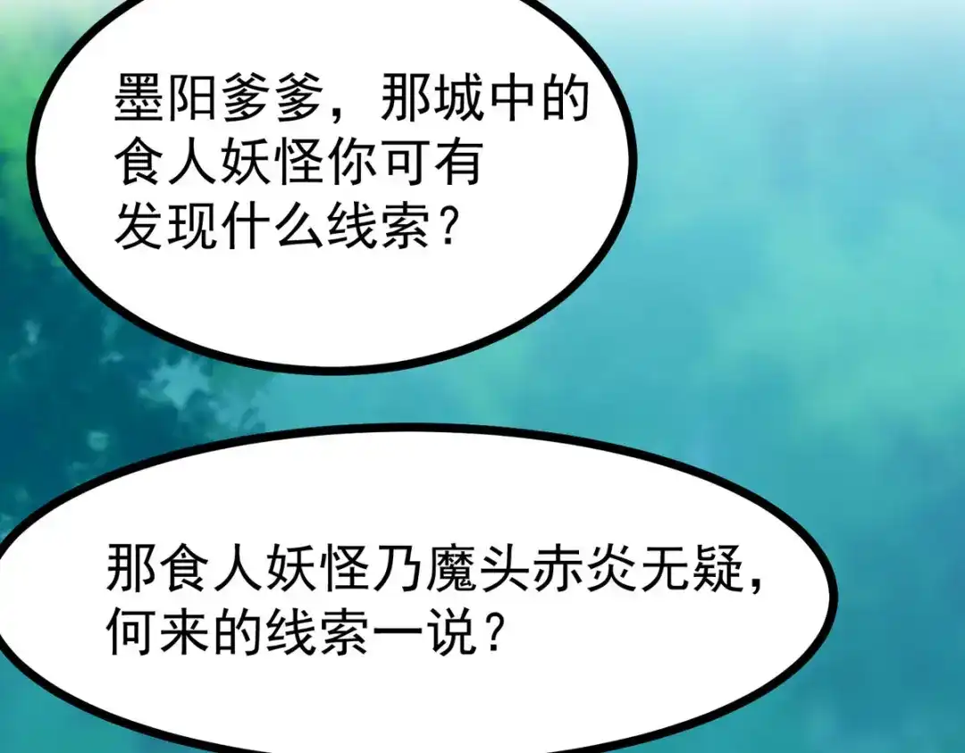 萌宝医仙三岁半 第51话 赤炎被带走！？ 第28页