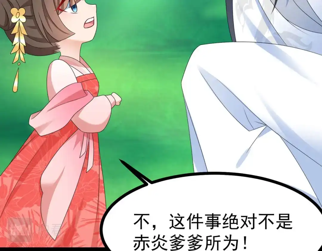 萌宝医仙三岁半 第51话 赤炎被带走！？ 第31页
