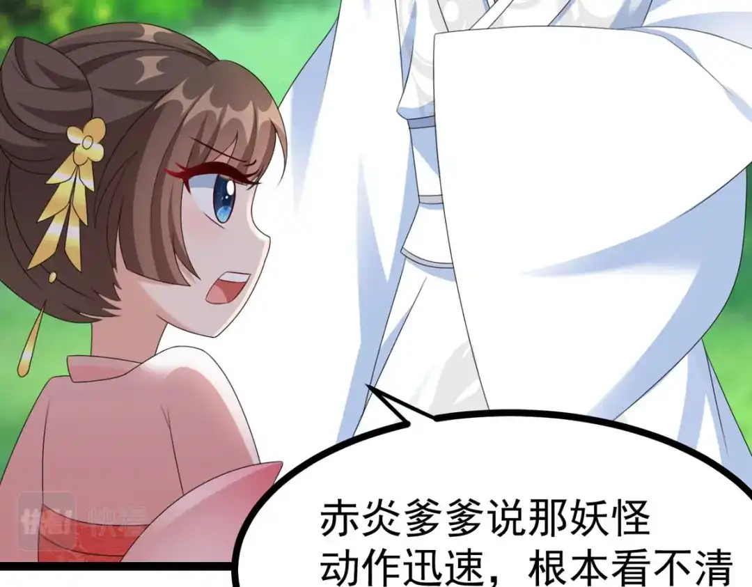 萌宝医仙三岁半 第51话 赤炎被带走！？ 第47页