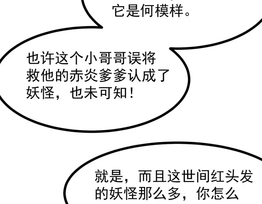 萌宝医仙三岁半 第51话 赤炎被带走！？ 第48页