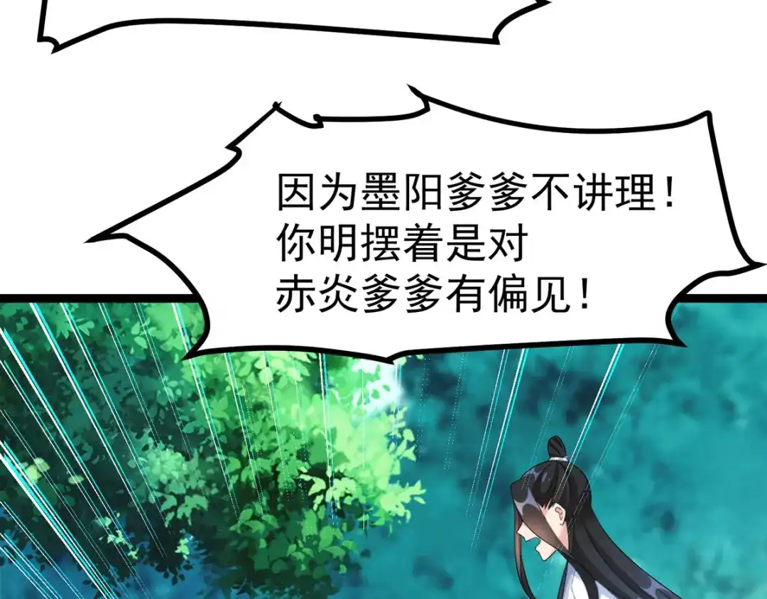 萌宝医仙三岁半 第51话 赤炎被带走！？ 第53页