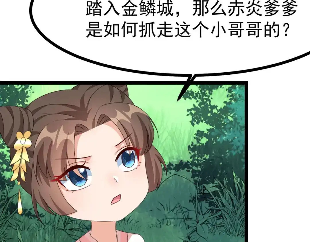 萌宝医仙三岁半 第51话 赤炎被带走！？ 第60页