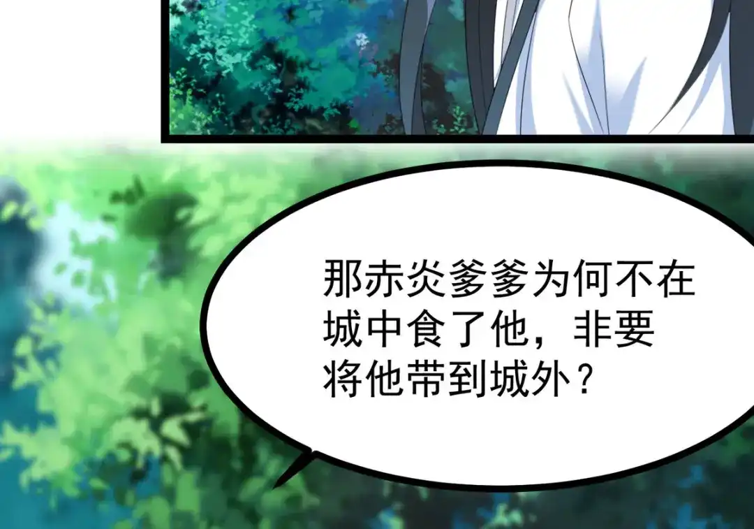 萌宝医仙三岁半 第51话 赤炎被带走！？ 第63页