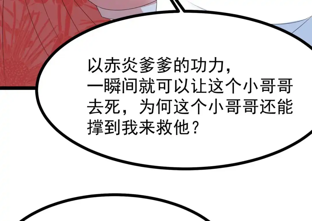 萌宝医仙三岁半 第51话 赤炎被带走！？ 第66页