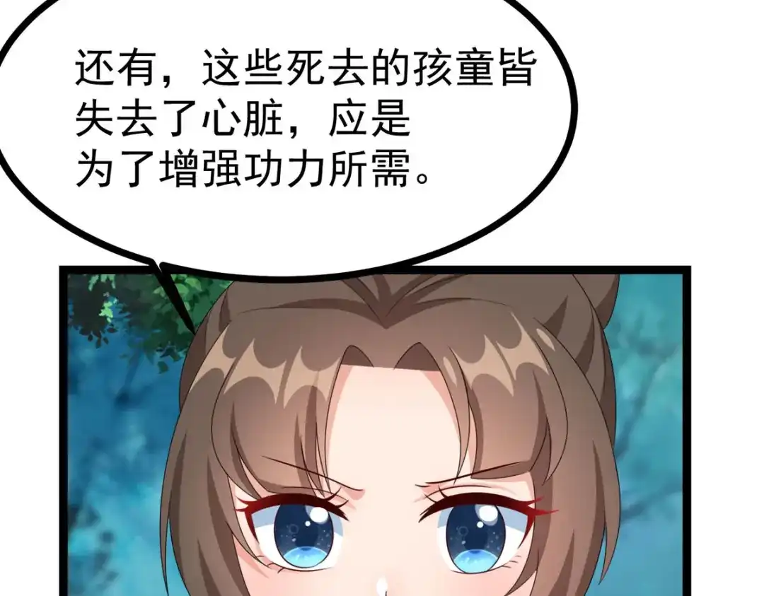 萌宝医仙三岁半 第51话 赤炎被带走！？ 第67页