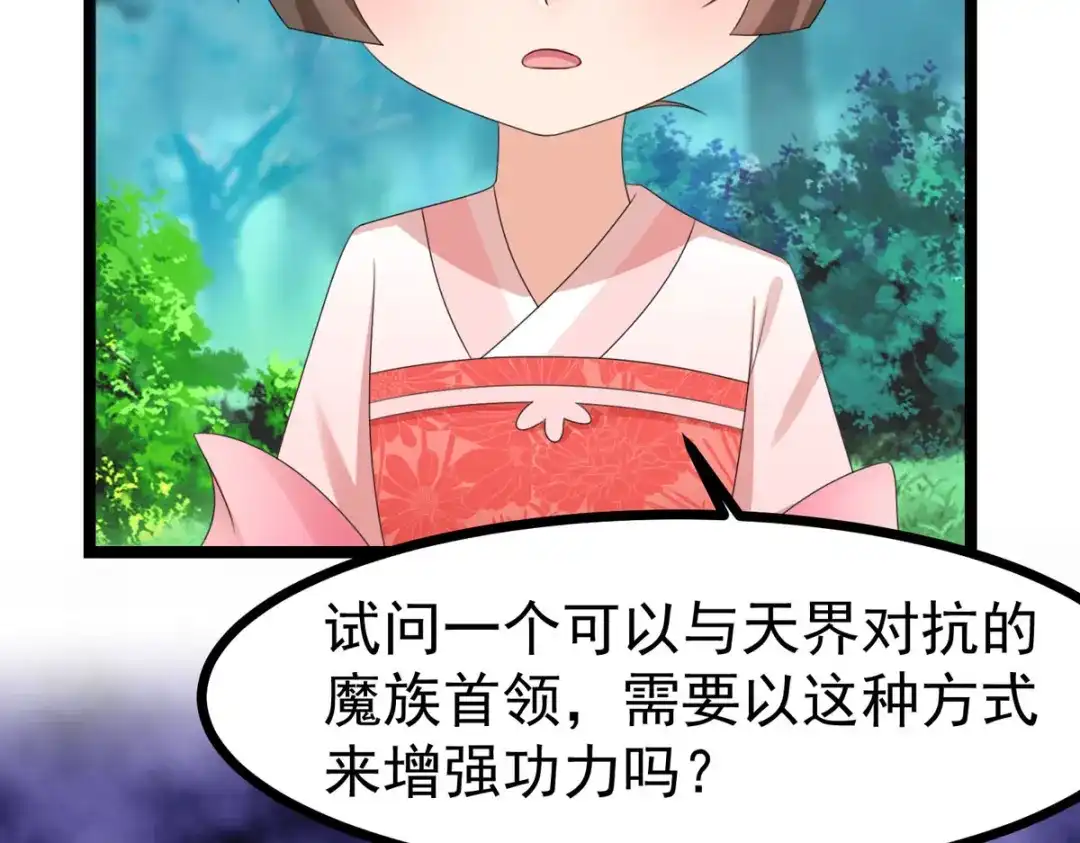萌宝医仙三岁半 第51话 赤炎被带走！？ 第68页
