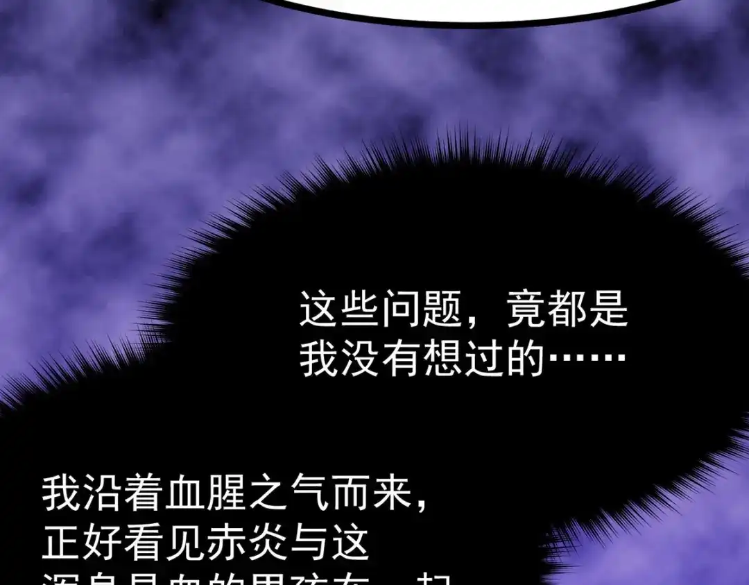 萌宝医仙三岁半 第51话 赤炎被带走！？ 第69页