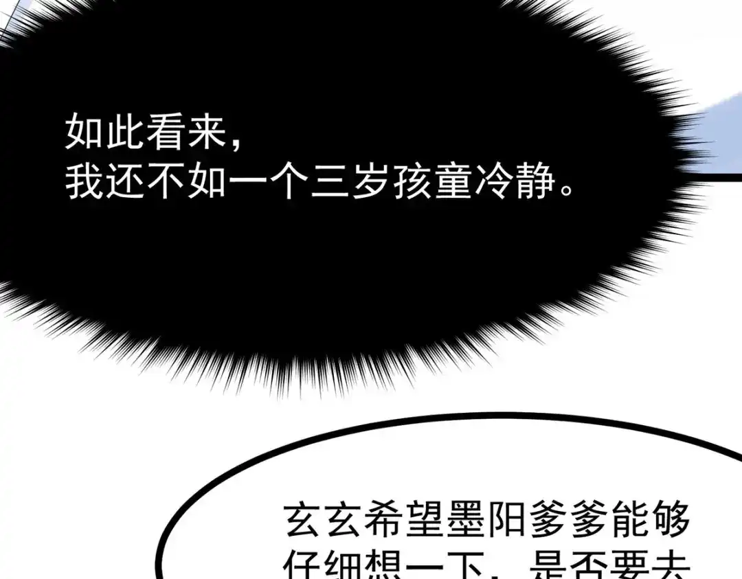 萌宝医仙三岁半 第51话 赤炎被带走！？ 第74页