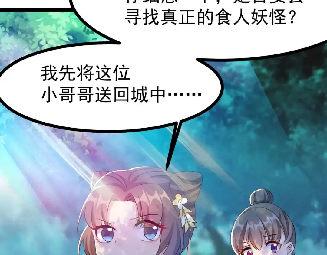 萌宝医仙三岁半 第51话 赤炎被带走！？ 第75页