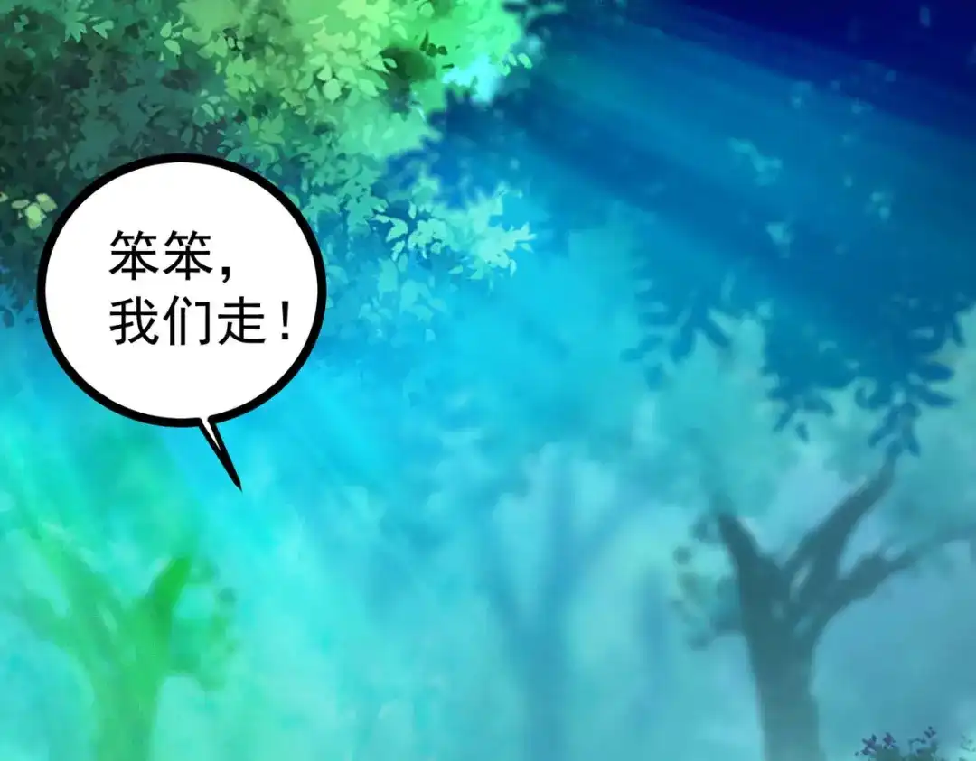 萌宝医仙三岁半 第51话 赤炎被带走！？ 第79页