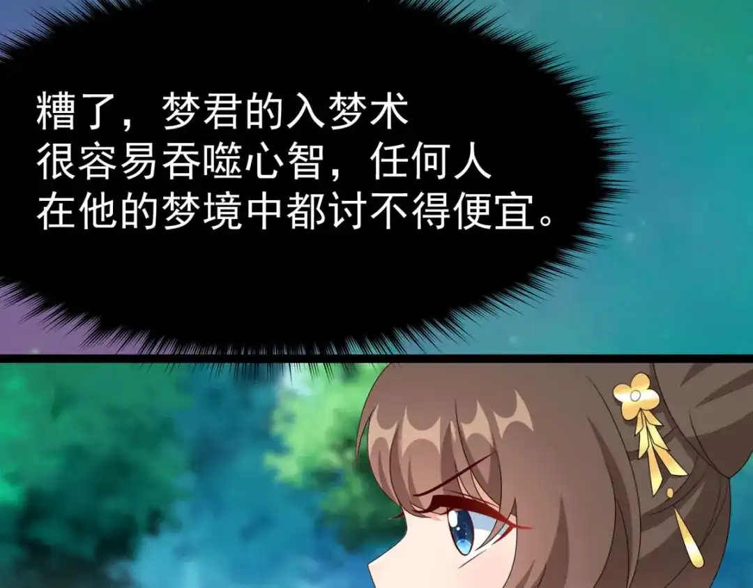 萌宝医仙三岁半 第51话 赤炎被带走！？ 第8页