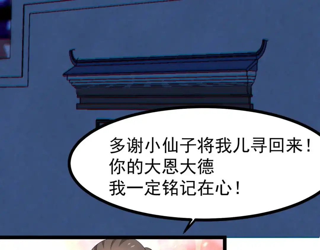 萌宝医仙三岁半 第51话 赤炎被带走！？ 第84页