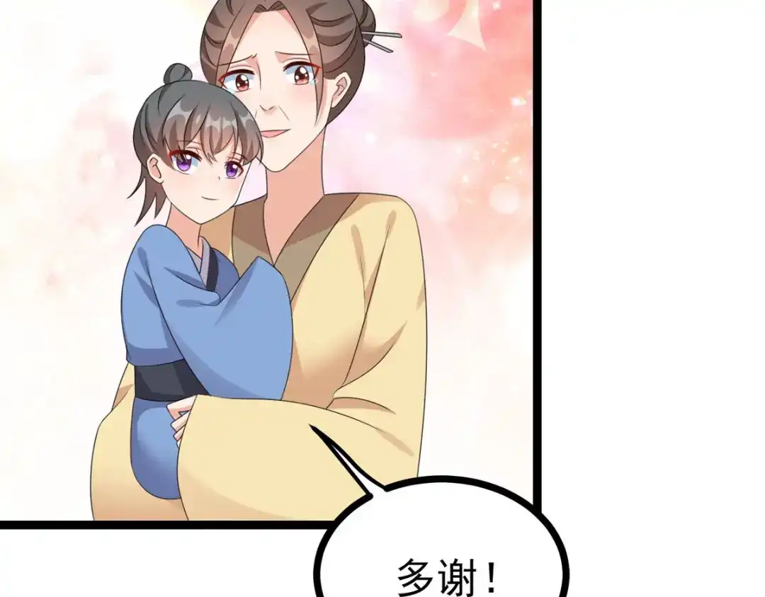 萌宝医仙三岁半 第51话 赤炎被带走！？ 第85页