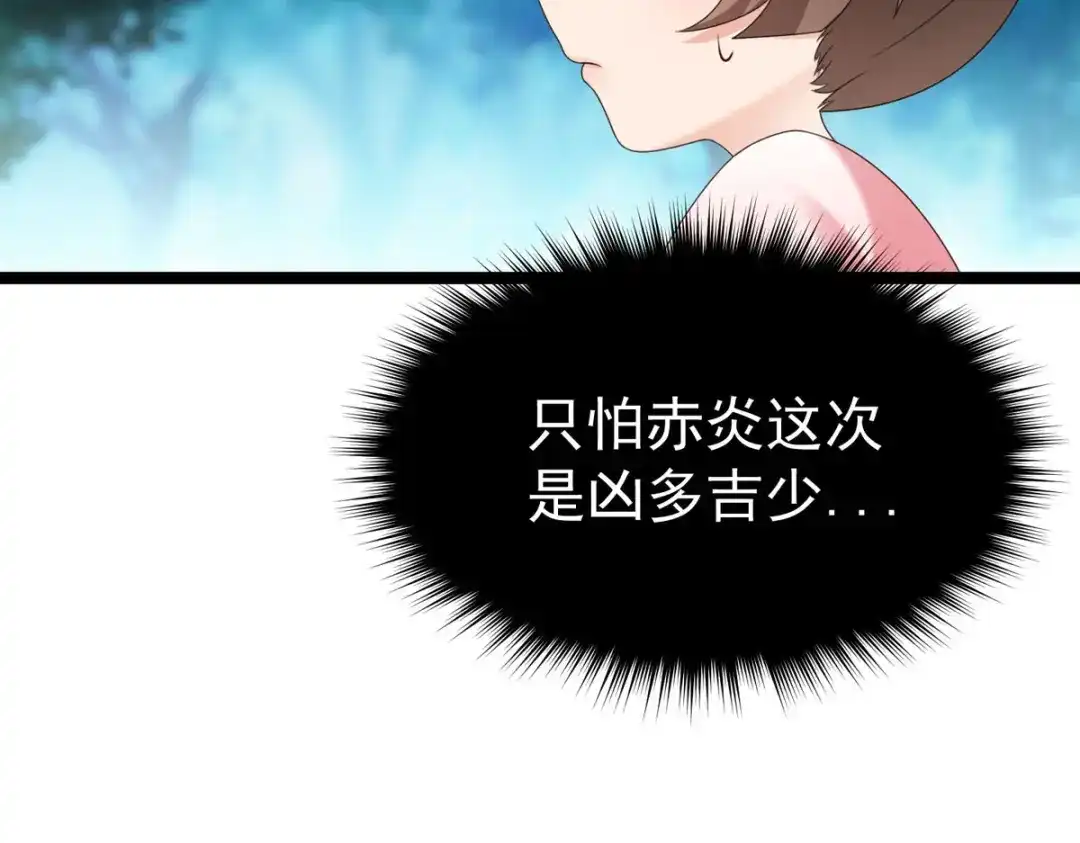 萌宝医仙三岁半 第51话 赤炎被带走！？ 第9页