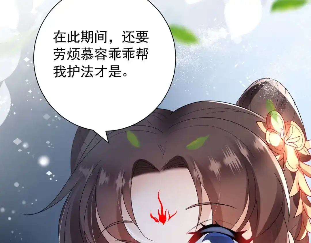 萌宝医仙三岁半 第52话 从今往后我护着你！ 第11页