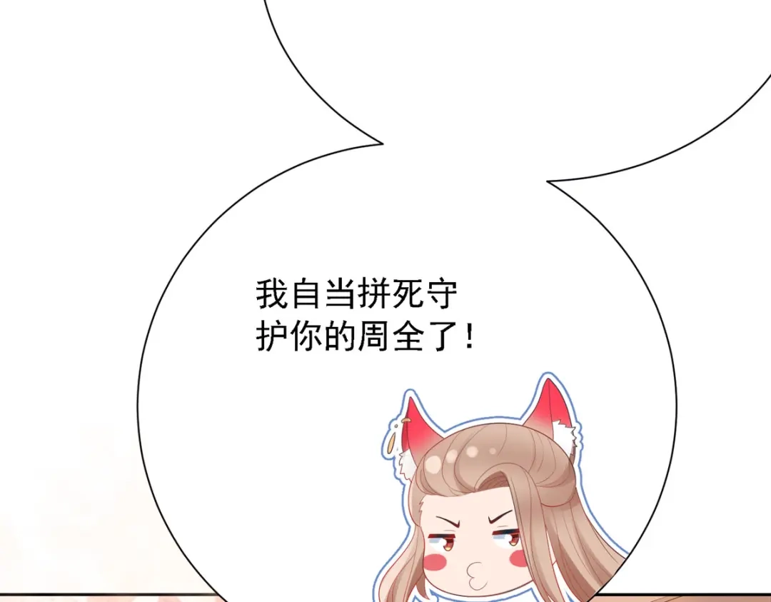 萌宝医仙三岁半 第52话 从今往后我护着你！ 第15页