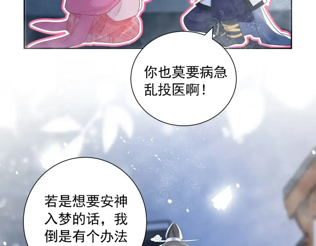 萌宝医仙三岁半 第52话 从今往后我护着你！ 第35页