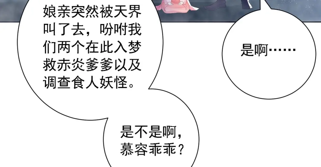 萌宝医仙三岁半 第52话 从今往后我护着你！ 第41页