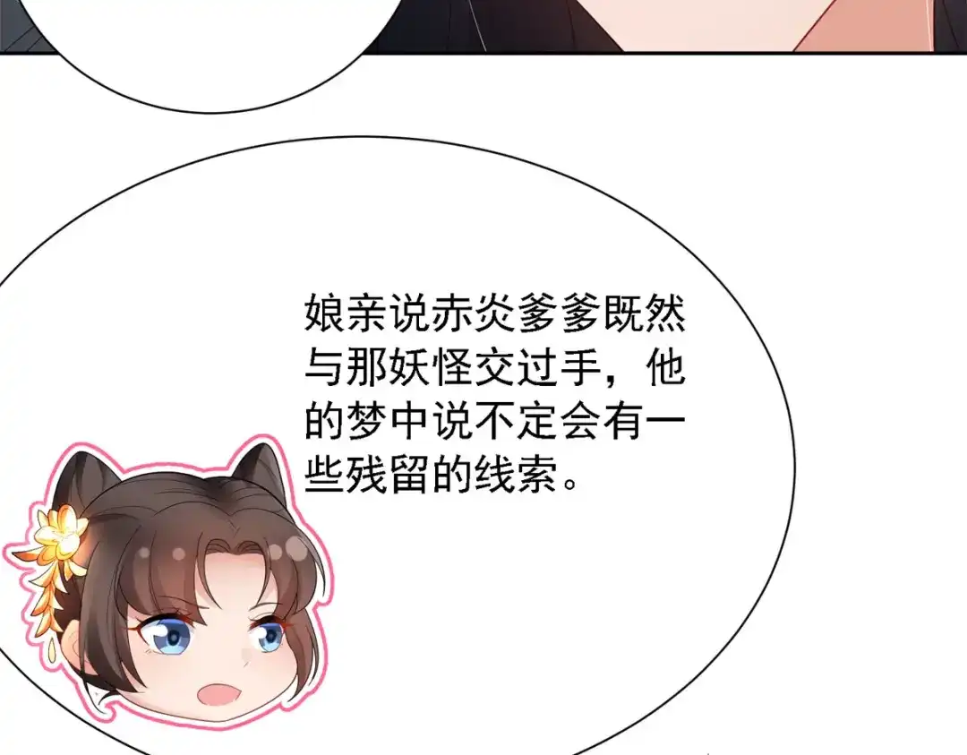 萌宝医仙三岁半 第52话 从今往后我护着你！ 第43页