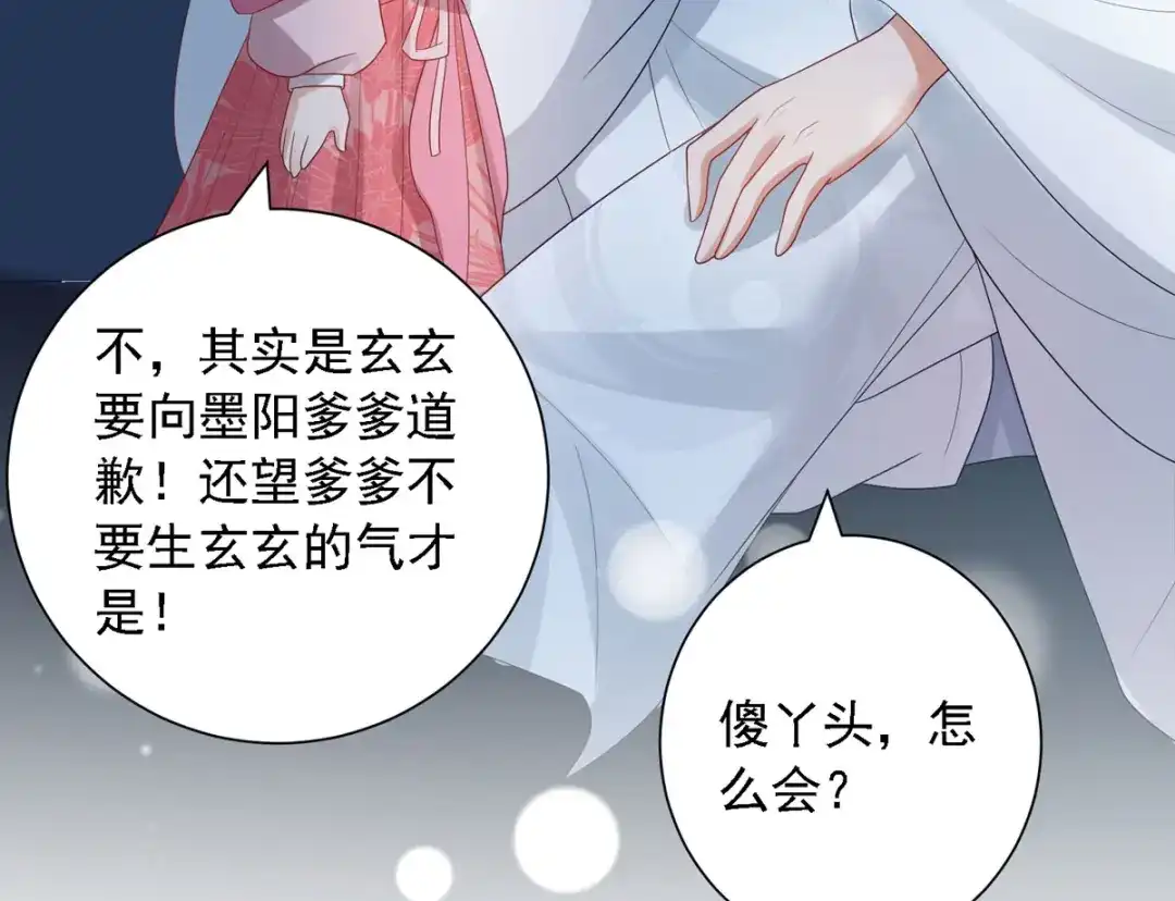 萌宝医仙三岁半 第52话 从今往后我护着你！ 第51页