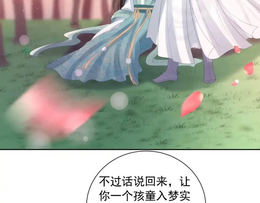 萌宝医仙三岁半 第52话 从今往后我护着你！ 第59页