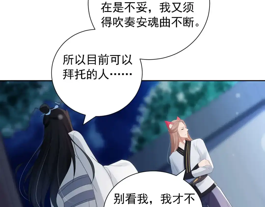 萌宝医仙三岁半 第52话 从今往后我护着你！ 第60页