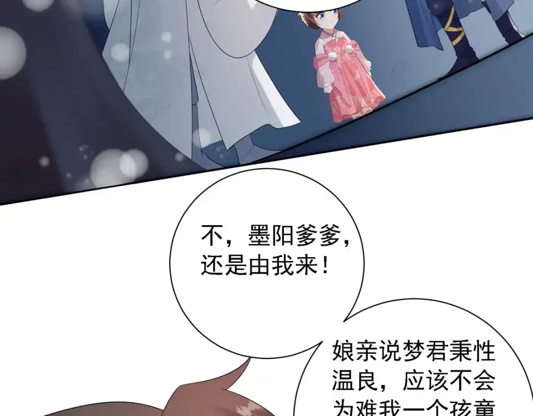 萌宝医仙三岁半 第52话 从今往后我护着你！ 第62页