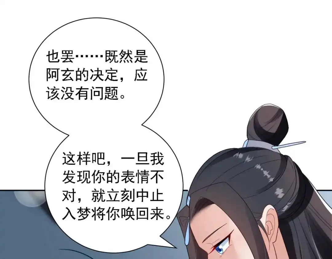 萌宝医仙三岁半 第52话 从今往后我护着你！ 第65页