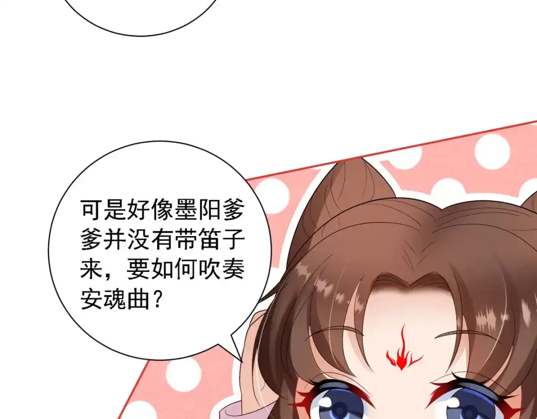 萌宝医仙三岁半 第52话 从今往后我护着你！ 第68页