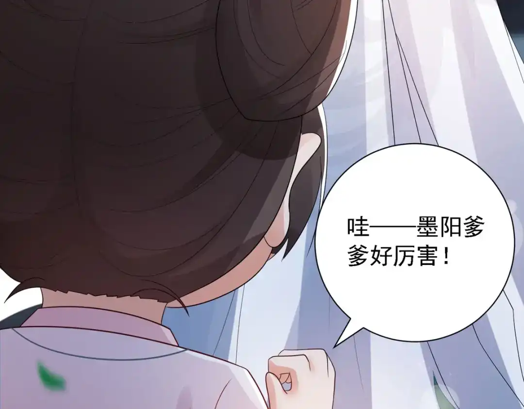 萌宝医仙三岁半 第52话 从今往后我护着你！ 第77页