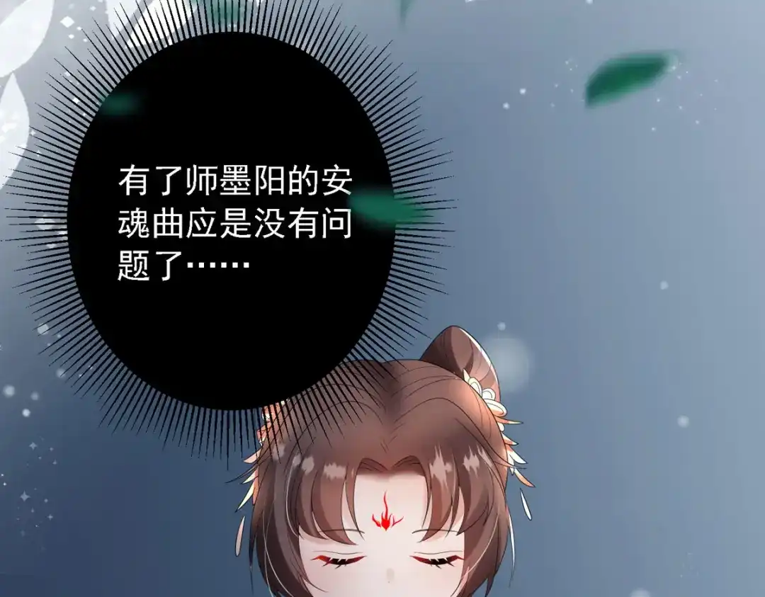 萌宝医仙三岁半 第52话 从今往后我护着你！ 第83页