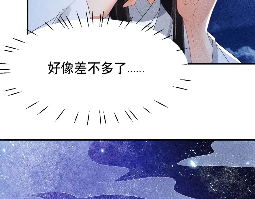 萌宝医仙三岁半 第53话 窥探赤炎的过往 第11页