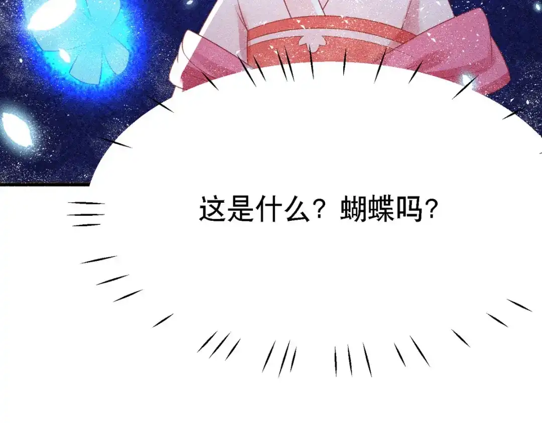 萌宝医仙三岁半 第53话 窥探赤炎的过往 第14页
