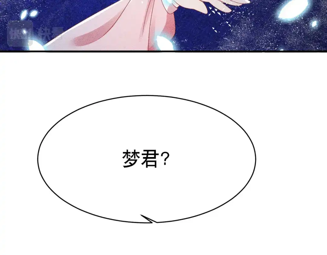 萌宝医仙三岁半 第53话 窥探赤炎的过往 第18页