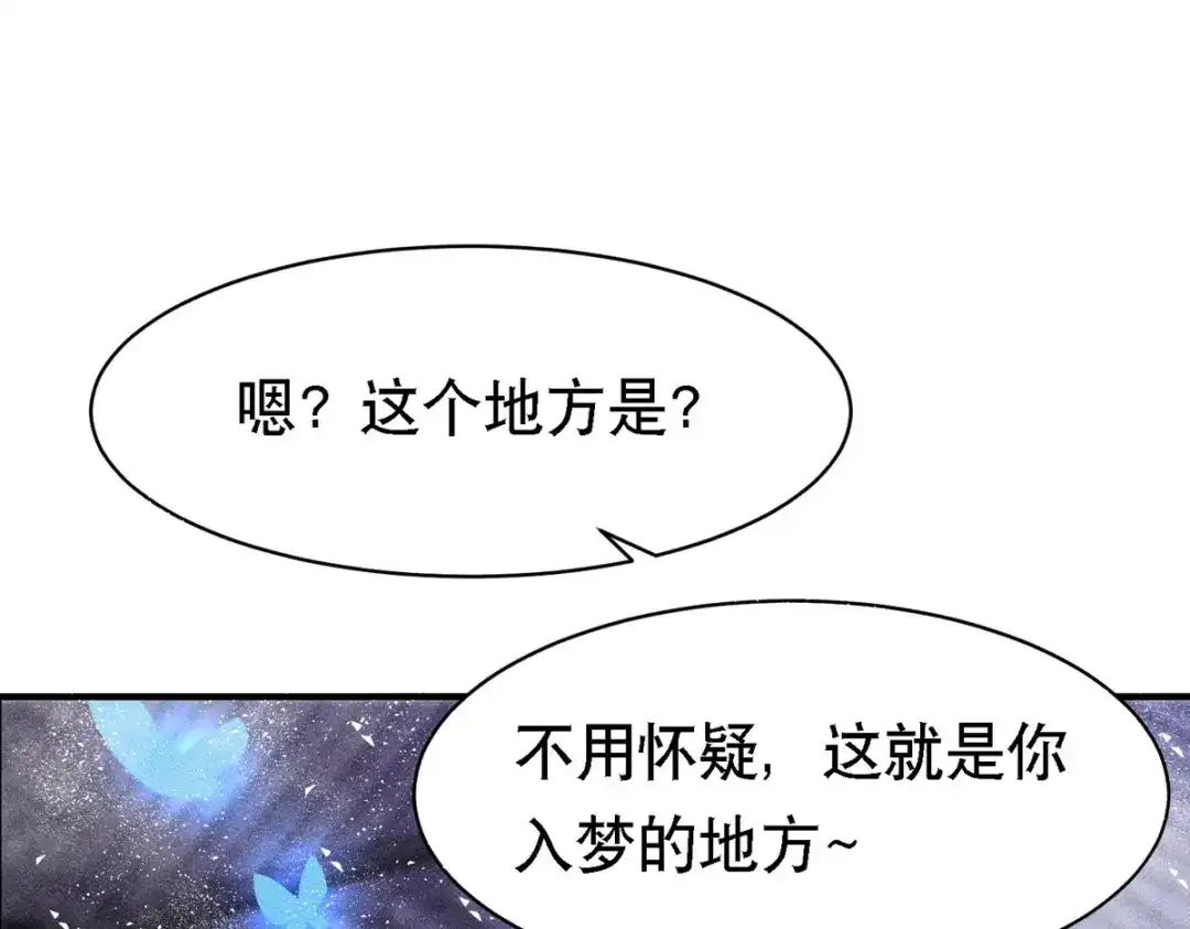 萌宝医仙三岁半 第53话 窥探赤炎的过往 第20页