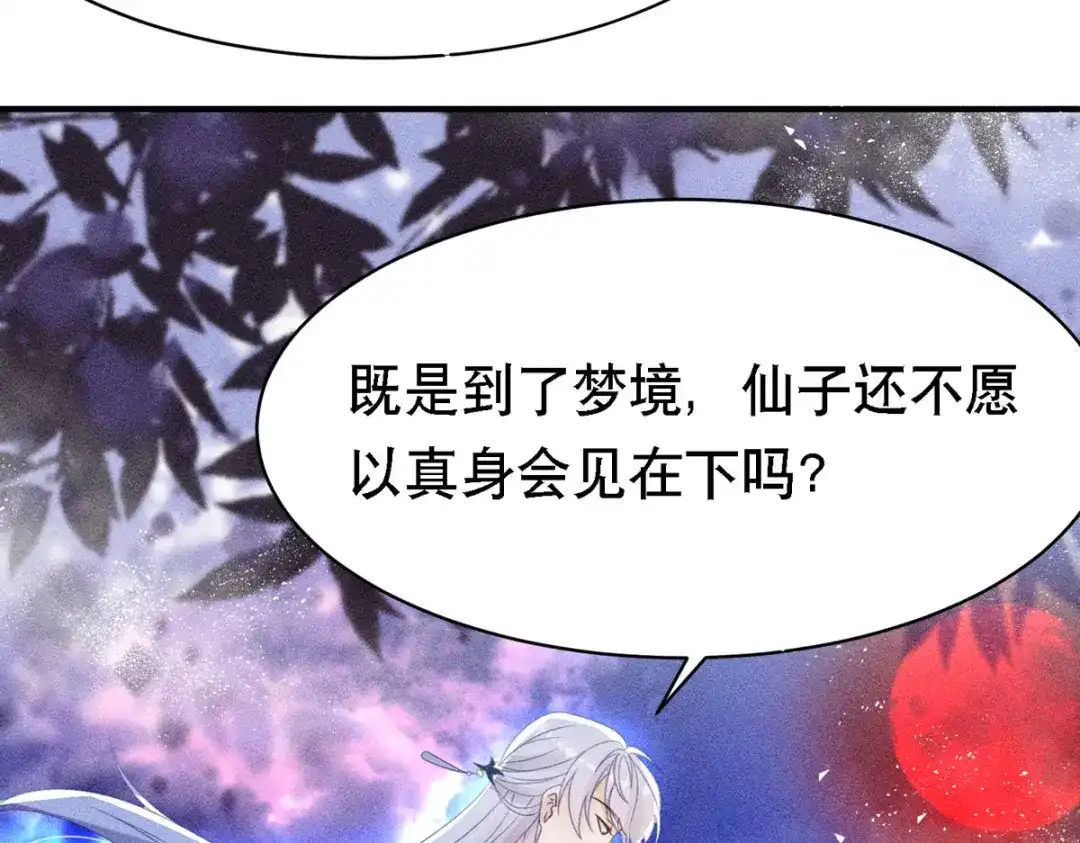 萌宝医仙三岁半 第53话 窥探赤炎的过往 第23页