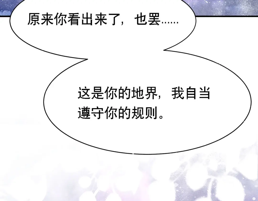 萌宝医仙三岁半 第53话 窥探赤炎的过往 第26页