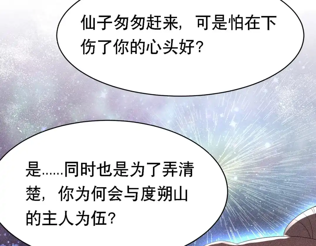 萌宝医仙三岁半 第53话 窥探赤炎的过往 第30页