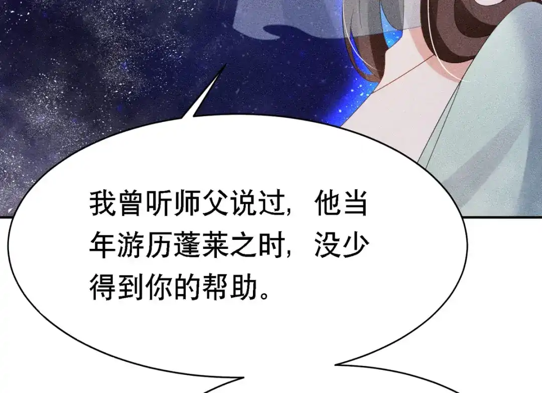 萌宝医仙三岁半 第53话 窥探赤炎的过往 第32页