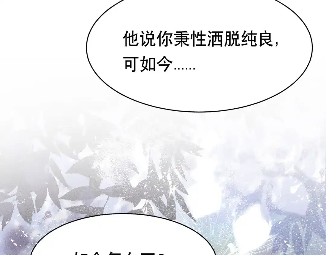 萌宝医仙三岁半 第53话 窥探赤炎的过往 第33页