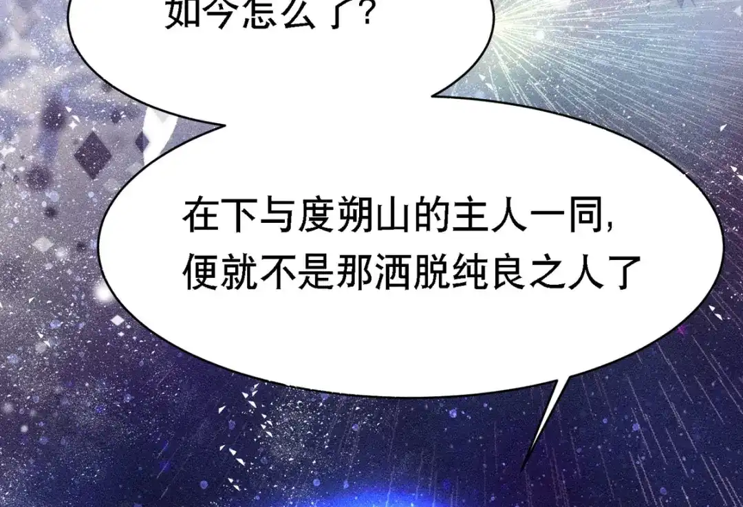 萌宝医仙三岁半 第53话 窥探赤炎的过往 第34页