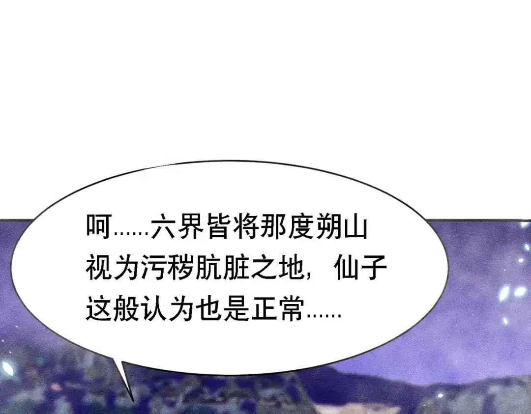 萌宝医仙三岁半 第53话 窥探赤炎的过往 第38页