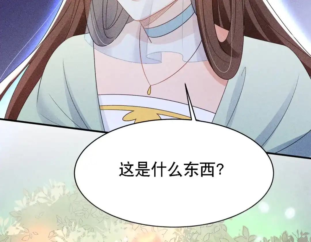 萌宝医仙三岁半 第53话 窥探赤炎的过往 第46页