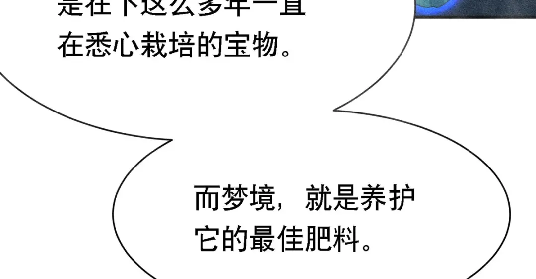 萌宝医仙三岁半 第53话 窥探赤炎的过往 第51页